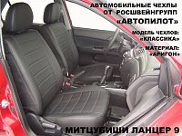 Чехлы на Мицубиси Лансер 9 седан с 2-х литровым дв. 40/60 (2003-2011) фото 1